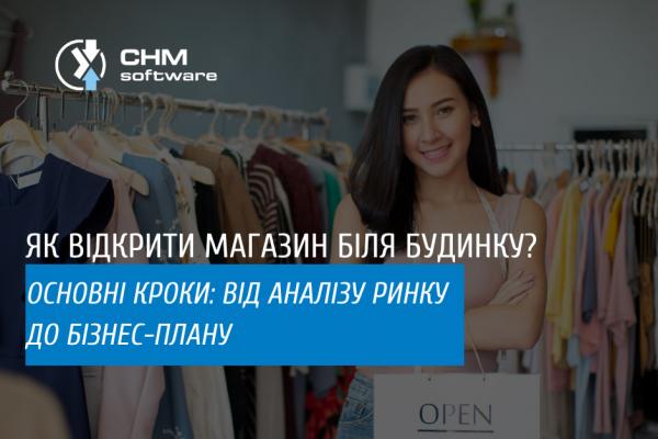 Открыть магазин с нуля в 2021 году. Пошаговая инструкция и схема бизнес-плана